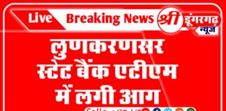 लूणकरणसर तहसील में दो एसबीआई एटीएम में लगी आग