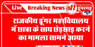 महाविद्यालय में छात्रा के साथ छेड़छाड़ करने का मामला सामने आया
