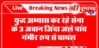 युद्ध अभ्यास कर रहे सेना के तीन जवान जिन्दा जले ,पांच जवान गंभीर रूप से घायल