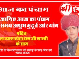 जानिए आज 10 अप्रेल 2021 का पञ्चाङ्ग शुभ अशुभ मुहूर्त और दिशा शूल पंडित बाल व्यास खेताराम जी शास्त्री के साथ जानिए आज 19 अक्टूबर 2023 का पंचांग शुभ अशुभ मुहर्त और योग