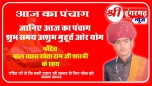 जानिए आज 19 अक्टूबर 2023 का पंचांग शुभ अशुभ मुहर्त और योग