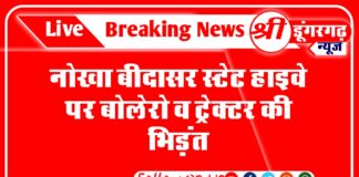 नोखा बीदासर स्टेट हाइवे पर बोलेरो व ट्रेक्टर की भिड़ंत देखिये फोटो