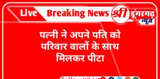 कलयुगी पत्नी ने आपने ही पति को पिटवाया ,जानिए पूरी ख़बर