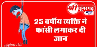 बीकानेर कोटगेट थानाक्षेत्र में एक व्यक्ति ने फांसी लगाकर आत्महत्या कर ली