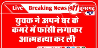 युवक ने अपने घर के कमरे में फांसी लगाकर आत्महत्या कर ली