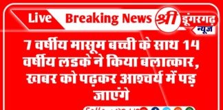 7 वर्षीय मासूम बच्ची के साथ 14 वर्षीय लडके ने किया बलात्कार, खबर को पढ़कर आश्चर्य में पड़ जाएंगे