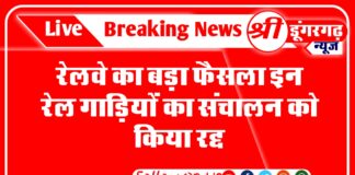 रेलवे का बड़ा फैसला इन रेल गाड़ियों का संचालन को किया रद्द