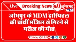 MDM Hospital in Jodhpur