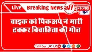 श्री डूंगरगढ़ की ताजा खबर