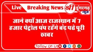 rajasthan-7-thousand-petrol-pumps-will-remain-closed-on-april-10-due-to-a-1-day-strike