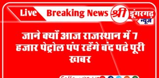 जानिए क्यों आज राजस्थान में 7 हजार पेट्रोल पंप रहेंगे बंद। पढ़े पूरी खबर rajasthan-7-thousand-petrol-pumps-will-remain-closed-on-april-10-due-to-a-1-day-strike