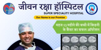 बीकानेर के डॉक्टर का कमाल: महज 13 माह की बच्ची के किडनी में कैंसर की गांठ का सफल ऑपरेशन
