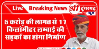 विधायक महिया की अनुशंसा पर मिली स्वीकृति ,5 करोड़ की लागत से 17 किलोमीटर लम्बाई की सड़कों का होगा निर्माण
