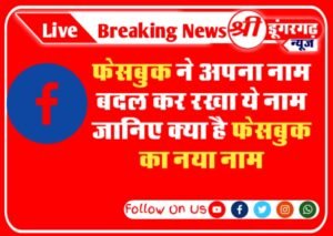 facebook new name