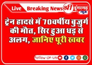 70-year-old-man-dies-in-train-accident