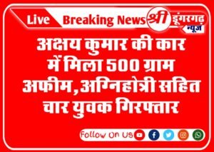 500 grams found in Akshay Kumar's car