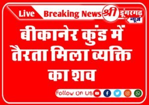 हौद में कूदकर ( jumping into the pool )