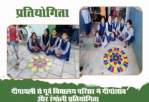 दीपावली से पूर्व विद्यालय परिसर मे दीपोत्सव और रंगोली प्रतियोगिता
