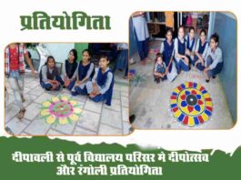 दीपावली से पूर्व विद्यालय परिसर मे दीपोत्सव और रंगोली प्रतियोगिता