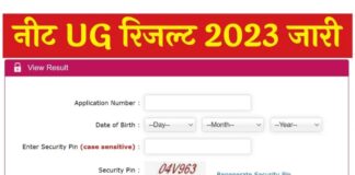 नीट रिजल्ट 2023 जारी, यहां से चेक करें नीट रिजल्ट 2023 जारी, यहां से चेक करें