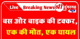 बस और बाइक की टक्कर, एक की मौत, एक घायल