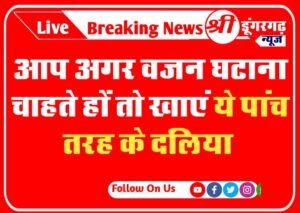Weight Loss Tips: तेजी से घटाना चाहते हैं वजन, तो डाइट में इन 5 तरीकों से शामिल करें दलिया