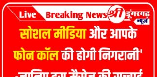 सोशल मीडिया और आपके फोन कॉल की होगी निगरानी’ -जानिए इस मैसेज की सच्चाई