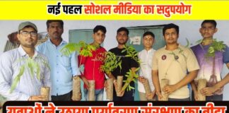 युवाओं ने उठाया पर्यावरण संरक्षण का बीड़ा, सोशल मीडिया का सदुपयोग :