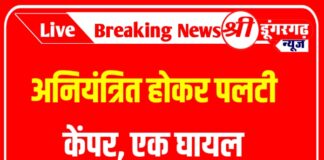 अनियंत्रित होकर पलटी केंपर, एक घायल