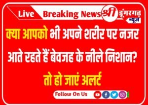 शरीर पर नजर