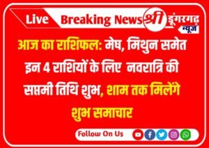 Aaj Ka Rashifal horoscope Today 21 October 2023: मेष, मिथुन समेत इन 4 राशियों के लिए नवरात्रि की सप्तमी तिथि शुभ, शाम तक मिलेंगे शुभ समाचार