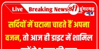 Weight Loss Diet: सर्दियों में घटाना चाहते हैं अपना वजन, तो आज ही डाइट में शामिल करें ये 5 तरह की साग Weight Loss Diet : सर्दियों में घटाना चाहते हैं अपना वजन, तो आज ही डाइट में शामिल करें ये 5 तरह की साग
