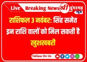Horoscope 3 November 2023 rashifal