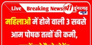 Women Health: महिलाओं में होने वाली 3 सबसे आम पोषक तत्वों की कमी, जानें इसे कैसे रोकें?