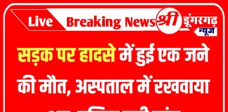 सड़क पर हादसे में हुई एक जने की मौत, अस्पताल में रखवाया शव, पुलिस जुटी जांच