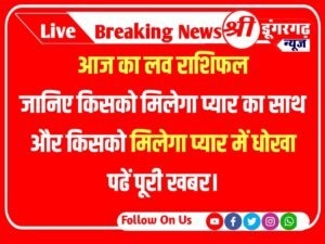 Aaj Ka Love Rashifal 25 December 2023