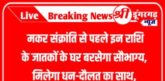Aaj Ka Rashifal 12 January 2024: मकर संक्रांति से पहले इन राशि के जातकों के घर बरसेगा सौभाग्य, मिलेगा धन-दौलत का साथ, पढ़ें आज का राशिफल