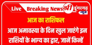 Aaj Ka Rashifal 11 January 2024: आज अमावस्या के दिन खुल जाएंगे इन राशियों के भाग्य का द्वार, जानें किन्हें मिलेगा धन-और सौभाग्य का सुख Aaj Ka Rashifal 11 January 2024