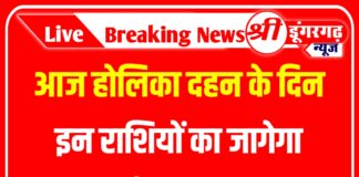 आज होलिका दहन के दिन इन राशियों का जागेगा सोया भाग्य