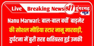 Nanu Marwari: बाल-बाल बचीं बाड़मेर की सोशल मीडिया स्टार नानू मारवाड़ी, दुर्घटना में बुरी तरह क्षतिग्रस्त हुई उनकी वेन्यू कार