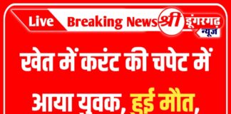 खेत में करंट की चपेट में आया युवक, हुई मौत, बिलखते रह गए बच्चे।