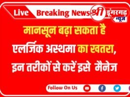 मानसून बढ़ा सकता है एलर्जिक अस्थमा का खतरा, इन तरीकों से करें इसे मैनेज