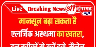 मानसून बढ़ा सकता है एलर्जिक अस्थमा का खतरा, इन तरीकों से करें इसे मैनेज