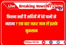 कितना सही है सर्दियों में ठंडे पानी से नहाना? एक बार जरूर जान लें इसके नुकसान