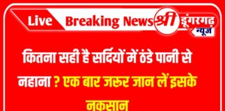 कितना सही है सर्दियों में ठंडे पानी से नहाना? एक बार जरूर जान लें इसके नुकसान