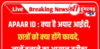 APAAR ID : क्या है अपार आईडी, छात्रों को क्या होंगे फायदे, जानें बनाने का आसान तरीका