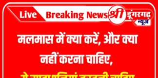मलमास में क्या करें, और क्या नहीं करना चाहिए, ये सावधानियां बरतनी चाहिए