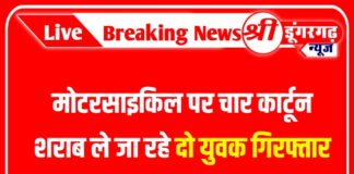 मोटरसाइकिल पर चार कार्टून शराब ले जा रहे दो युवक गिरफ्तार