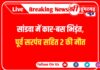 सांडवा कार बस दुर्घटना पूर्व सरपंच भींवाराम मेघवाल सहित 2 मौत सांडवा कार बस दुर्घटना पूर्व सरपंच भींवाराम मेघवाल 2 मौत
