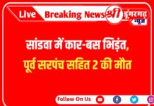 सांडवा कार बस दुर्घटना पूर्व सरपंच भींवाराम मेघवाल सहित 2 मौत सांडवा कार बस दुर्घटना पूर्व सरपंच भींवाराम मेघवाल 2 मौत